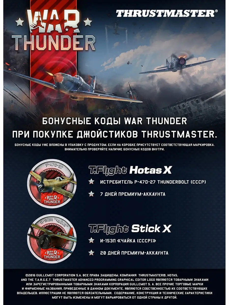 Джойстик Thrustmaster T-Flight Hotas X, PS3/PC, Warthunder pack  Thrustmaster 47566471 купить в интернет-магазине Wildberries