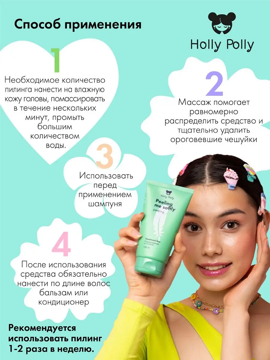 Пилинг для кожи головы Peeling me softly, 150 мл Holly Polly 47566692  купить за 410 ₽ в интернет-магазине Wildberries