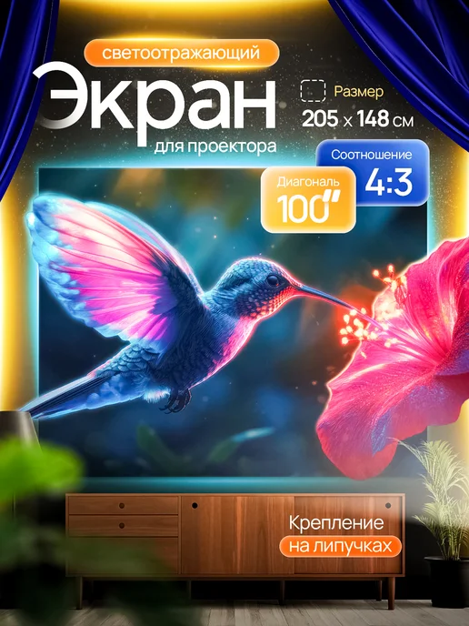 GVD Экран для проектора настенный светоотражающий 100", вариант