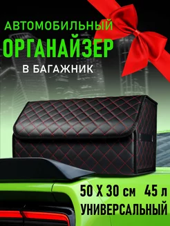 Органайзер в машину в багажник CarCape 47572134 купить за 938 ₽ в интернет-магазине Wildberries