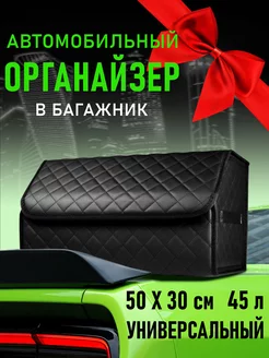 Органайзер в багажник автомобиля CarCape 47572135 купить за 959 ₽ в интернет-магазине Wildberries