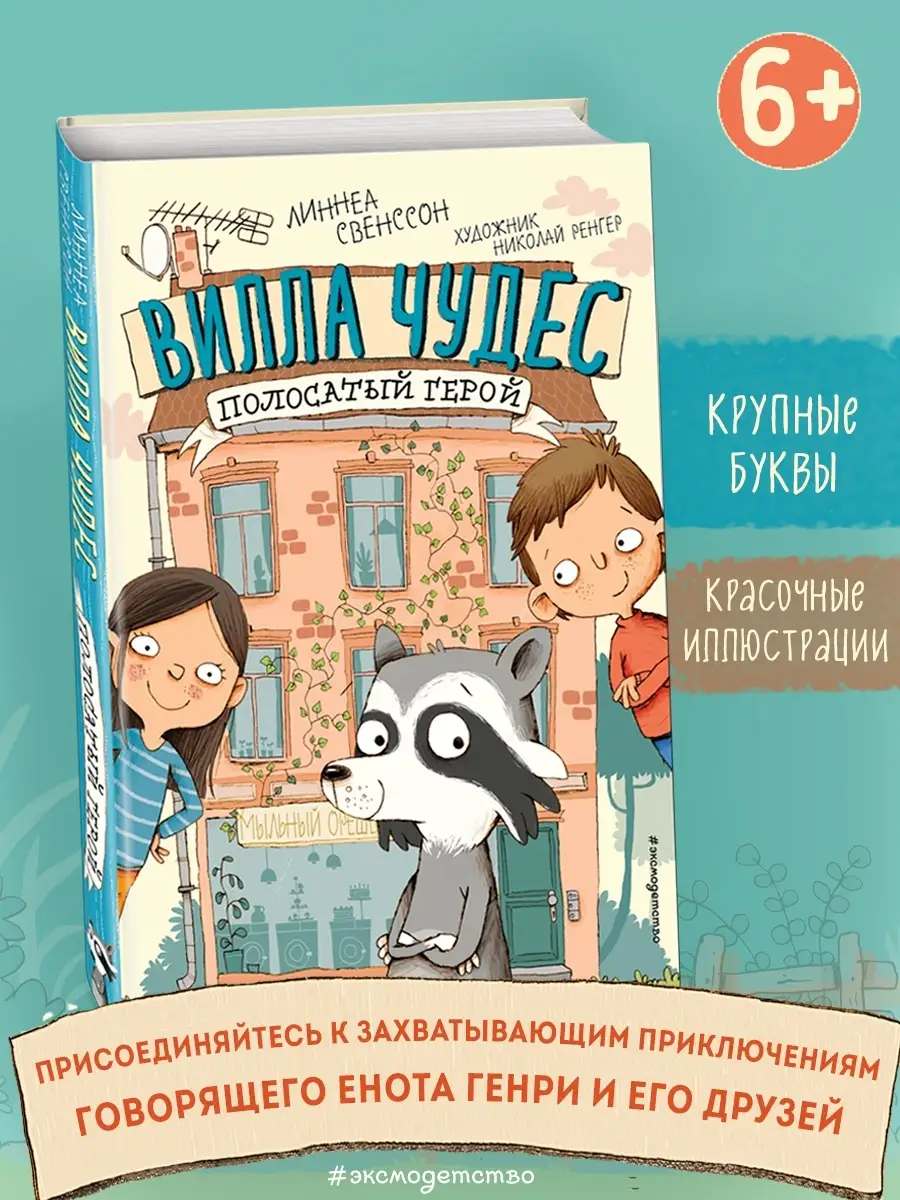 Полосатый герой (выпуск 1) (Книга с цветными иллюстрациями)