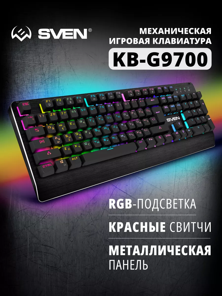 Механическая игровая клавиатура с подсветкой KB-G9700 Sven 47576654 купить  за 3 509 ₽ в интернет-магазине Wildberries