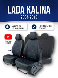 Чехлы на Ладу Калину 1 / Lada Kalina (2004-2013) Petrov 47579270 купить за 4 838 ₽ в интернет-магазине Wildberries