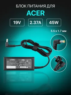 Зарядка для ноутбука One 19V 2.37A 45W 5.5х1.7мм Acer 47581577 купить за 777 ₽ в интернет-магазине Wildberries