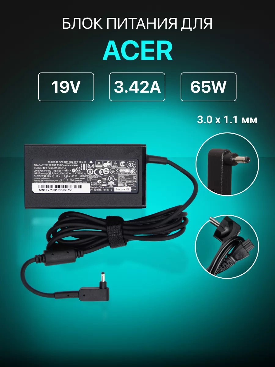 Зарядка для ноутбука 19v 3.42a 65W разъем 3.0х1.1 Acer 47581598 купить за  974 ₽ в интернет-магазине Wildberries