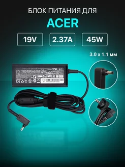 Зарядка для ноутбука 19V 2.37A 45W разъем 3.0х1.1мм Acer 47581600 купить за 945 ₽ в интернет-магазине Wildberries