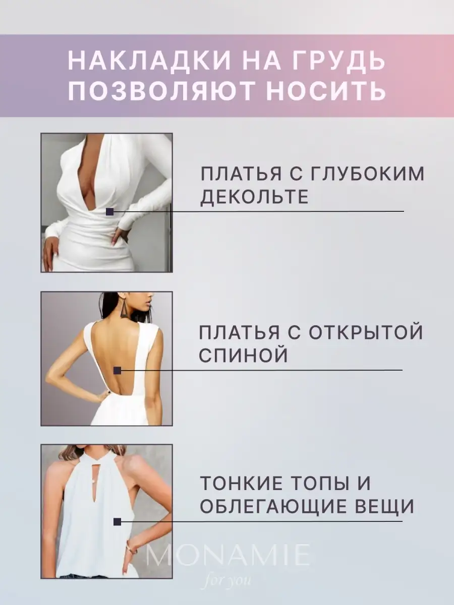 MONAMIE FOR YOU Силиконовые накладки на грудь соски