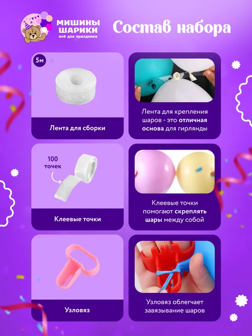Мишины Шарики Каркасная лента для гирлянды из шаров клеевые точки узловяз, вариант, фото 2