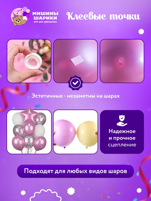 Мишины Шарики Каркасная лента для гирлянды из шаров клеевые точки узловяз, вариант, фото 4