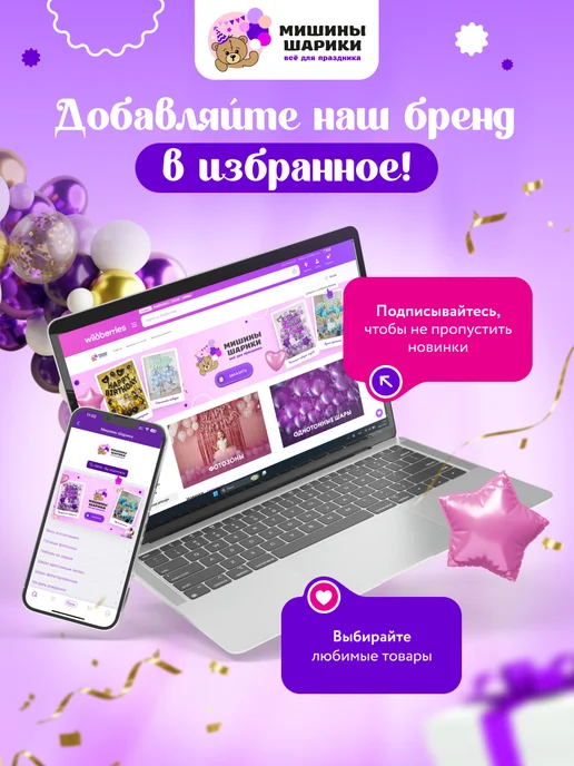 Мишины Шарики Каркасная лента для гирлянды из шаров клеевые точки узловяз, вариант, фото 7