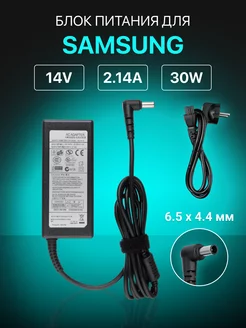 Зарядка для монитора 14V 2,14A 30W разъем 6.5х4.4мм Samsung 47586205 купить за 698 ₽ в интернет-магазине Wildberries