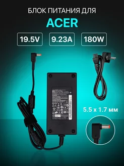 Зарядка для ноутбука 19.5V 9.23A 180W, штекер 5.5x1.7мм Acer 47586207 купить за 2 034 ₽ в интернет-магазине Wildberries