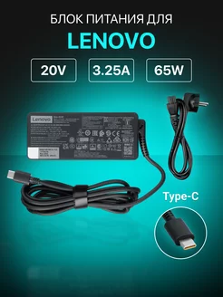 Зарядка для ноутбука Lenovo USB TYPE-C 65W lenovo 47586212 купить за 1 245 ₽ в интернет-магазине Wildberries