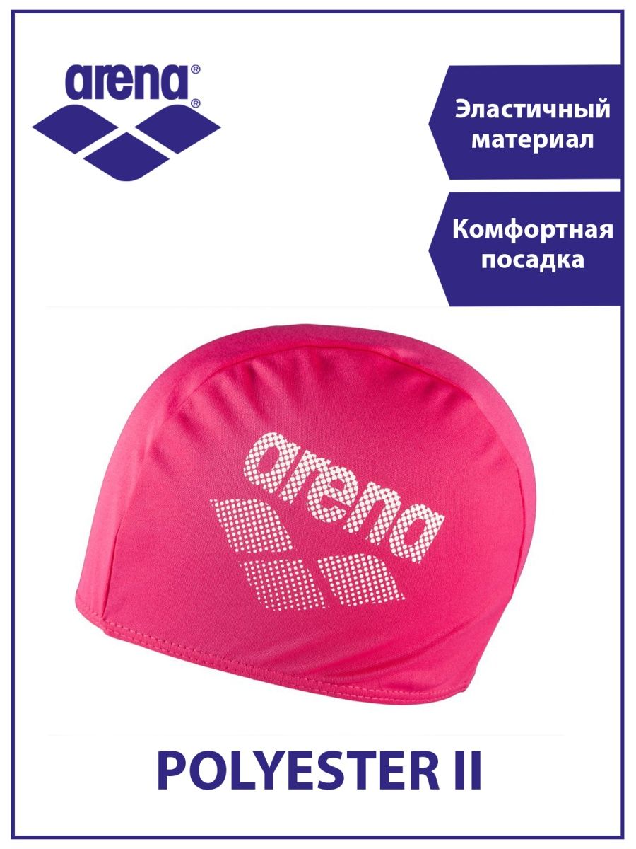 Каталог arena. Шапочка Арена. Шапочка Арена розовая. Шапка Arena розовая. Arena шапочка Polyester II.