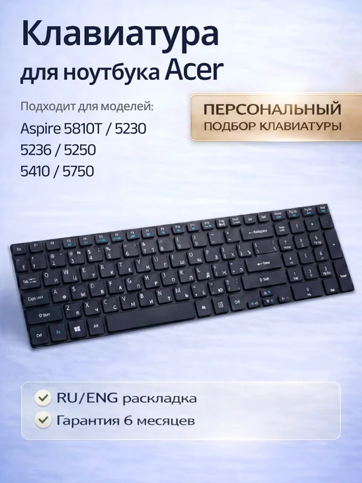 Acer Клавиатура для ноутбука Aspire 5750G, 5,75 кг