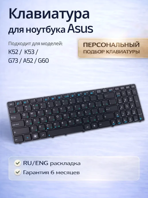 Клавиатура для ноутбука K53S K52 K53 G73, черный