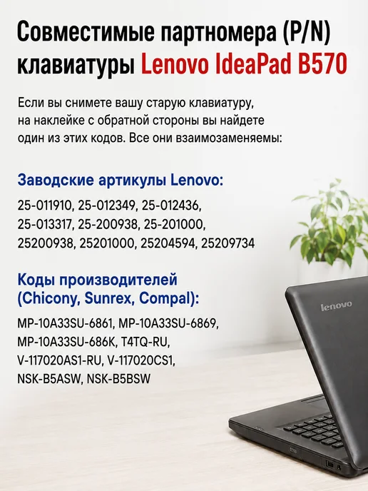 Lenovo Клавиатура для ноутбука IdeaPad B590, B570E с рамкой, черный, фото 8