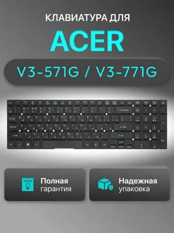 Клавиатура для ноутбука Aspire V3-571G Acer 47588908 купить за 566 ₽ в интернет-магазине Wildberries