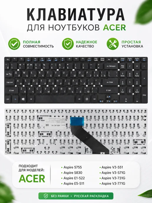 Acer Клавиатура для ноутбука Aspire V3-571G, E5-571G Extensa 2510, 3571 г, 5571 г