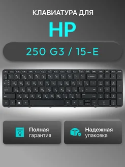 Клавиатура для ноутбука HP 250 G3 HP 47588909 купить за 496 ₽ в интернет-магазине Wildberries