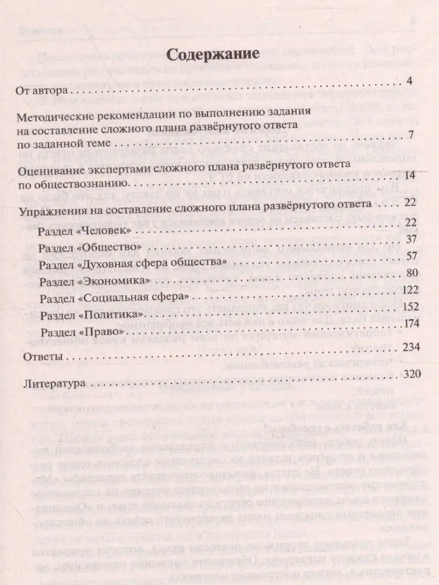 Обществознание ЕГЭ. Сложный план развёрнутого ответа ЛЕГИОН 47589417 купить  в интернет-магазине Wildberries