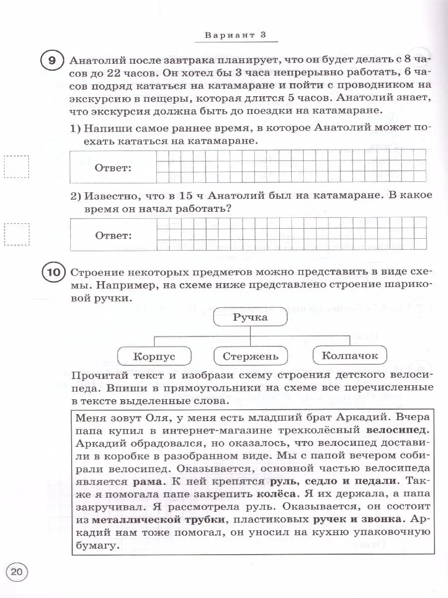 ВПР Математика 4 класс 10 тренировочных вариантов ЛЕГИОН 47589464 купить за  237 ₽ в интернет-магазине Wildberries