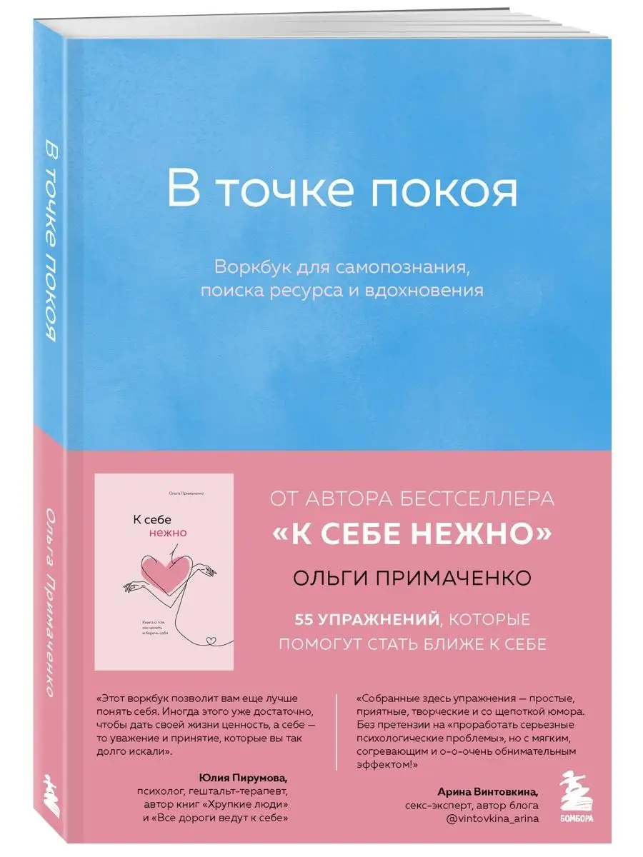 В точке покоя. Воркбук Эксмо 47589696 купить за 575 ₽ в интернет-магазине  Wildberries