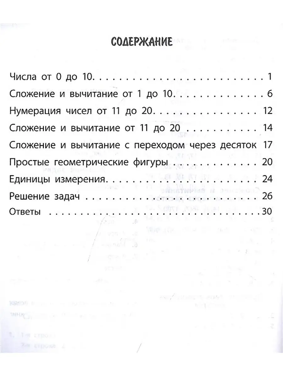 Математика. 1 класс. Тренажер. Учитель 47589861 купить за 237 ₽ в  интернет-магазине Wildberries