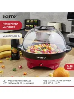 Попкорница VA-PM999R, аппарат для попкорна Viatto 47592012 купить за 2 914 ₽ в интернет-магазине Wildberries