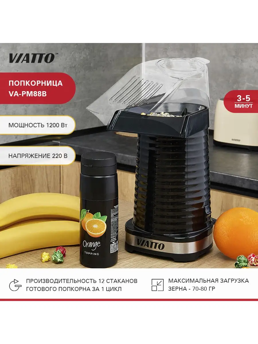 Попкорница VA-PM88B, аппарат для попкорна Viatto 47592562 купить за 1 425 ₽  в интернет-магазине Wildberries