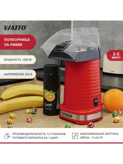 Попкорница VA-PM88R, аппарат для попкорна Viatto 47592928 купить за 1 522 ₽ в интернет-магазине Wildberries