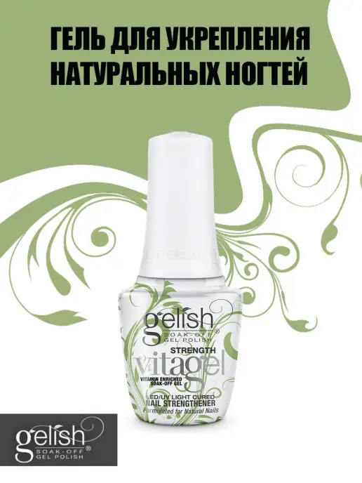 Gelish Гель для укрепления ногтей Базовое покрытие для ногтей,15 мл, 15 мл