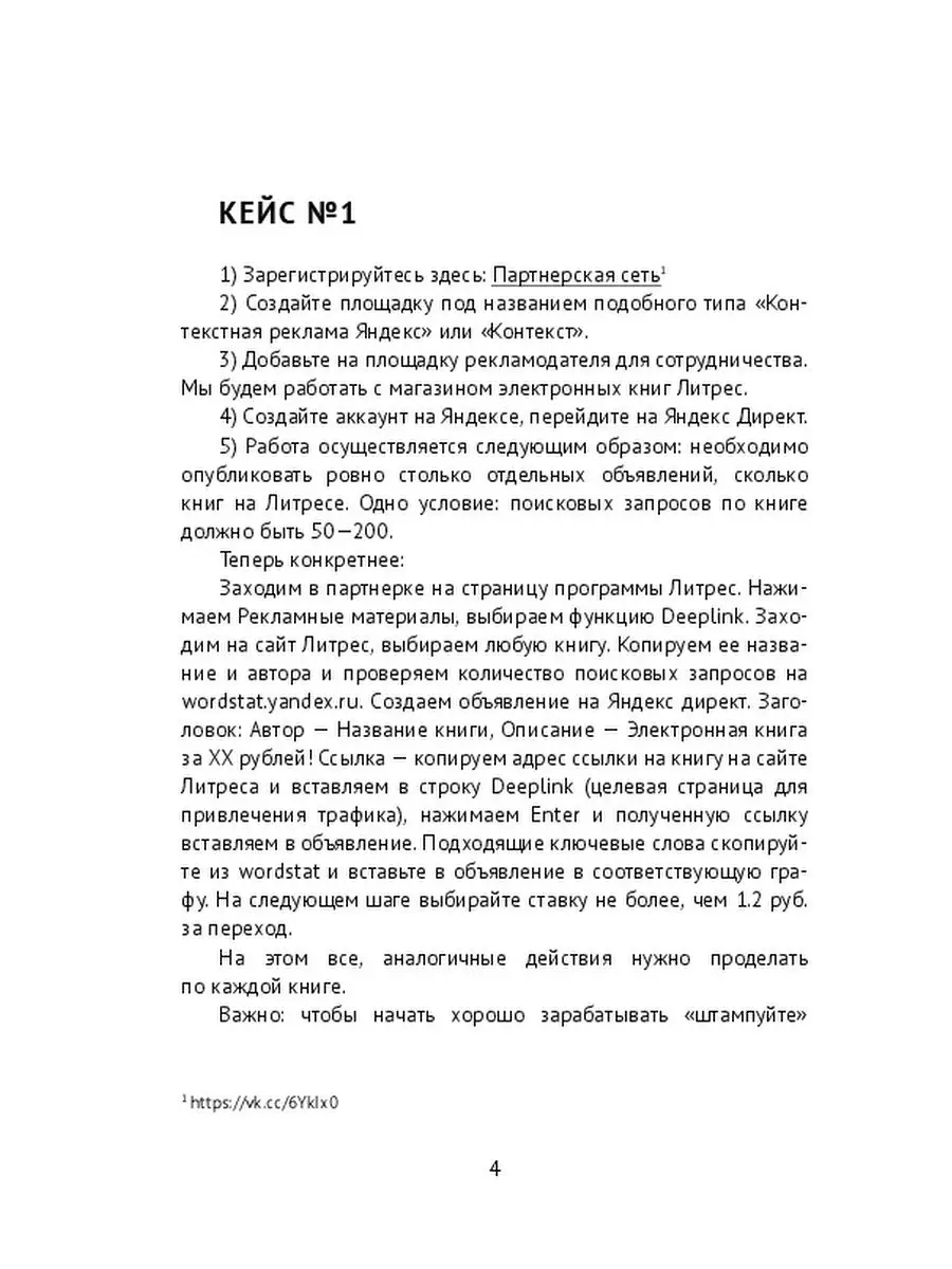 Алексей Номейн. Миллион у вас в кармане, или Лучшие партнерские программы  для заработка с кейсами Ridero 47593352 купить за 381 ₽ в интернет-магазине  Wildberries