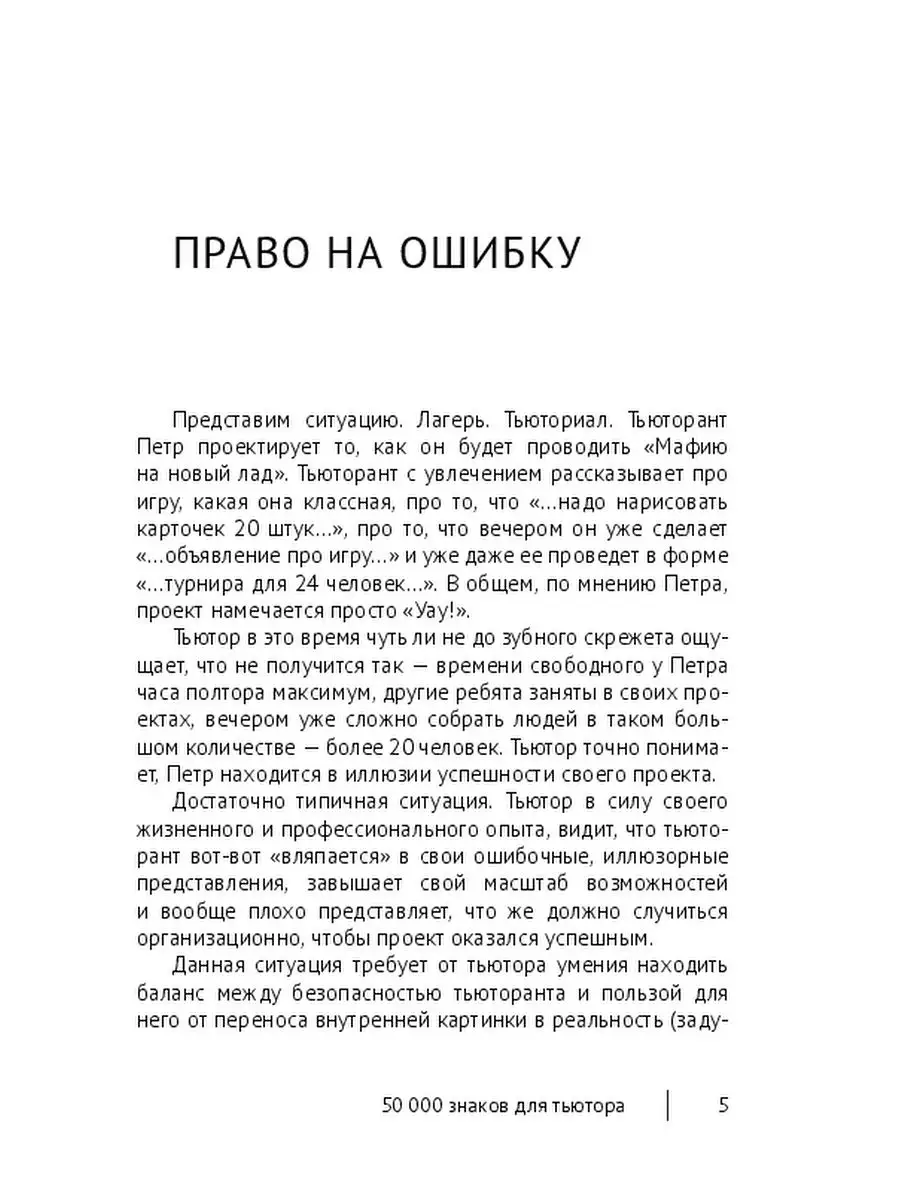 Мария Мансветова. 50 000 знаков для тьютора Ridero 47601308 купить в  интернет-магазине Wildberries