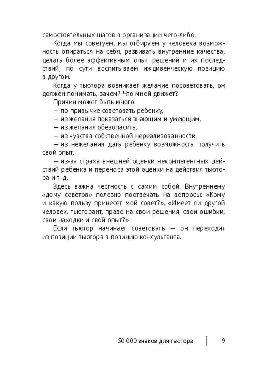 Мария Мансветова. 50 000 знаков для тьютора Ridero 47601308 купить в  интернет-магазине Wildberries