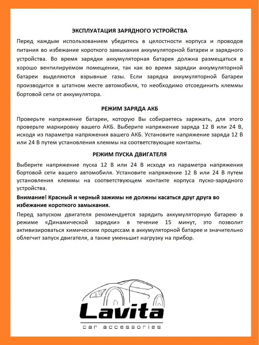 Пуско-зарядное устройство 12V-24V, 45A LAVITA 47602738 купить в  интернет-магазине Wildberries