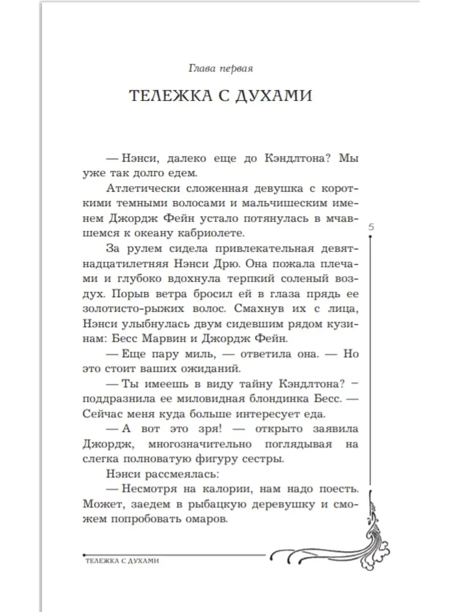 Нэнси Дрю и тайна звонящего колокола Издательство АСТ 47603720 купить в  интернет-магазине Wildberries