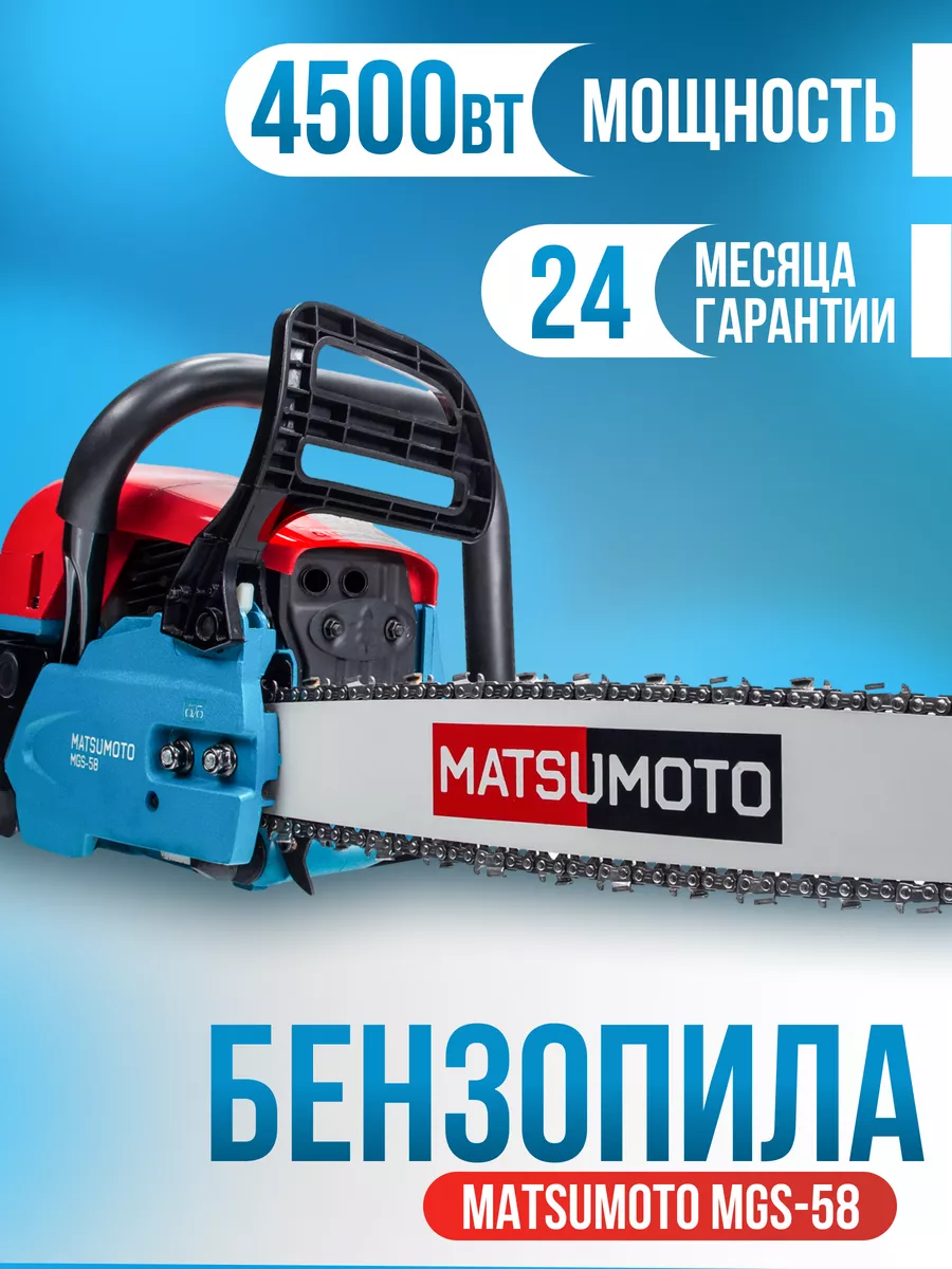 Бензопила бензиновая + масло в подарок Matsumoto 47605970 купить за 11 750  ₽ в интернет-магазине Wildberries