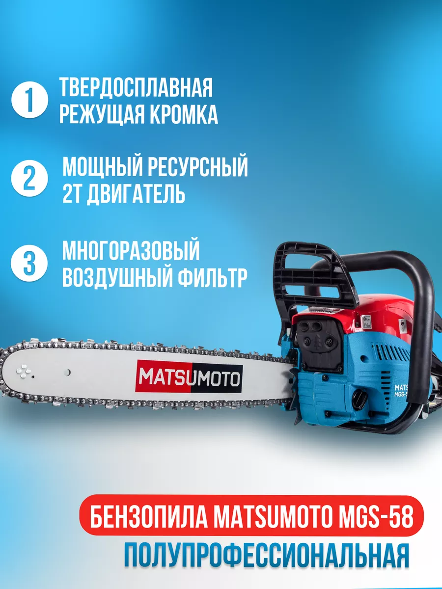 Бензопила бензиновая + масло в подарок Matsumoto 47605970 купить за 11 750  ₽ в интернет-магазине Wildberries