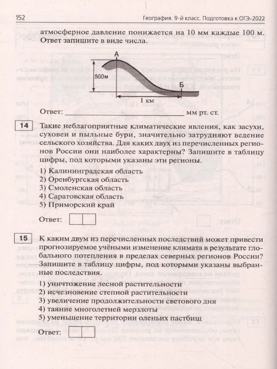 ОГЭ-2022 География 9 класс. 20 тренировочных варианта ЛЕГИОН 47607363  купить в интернет-магазине Wildberries