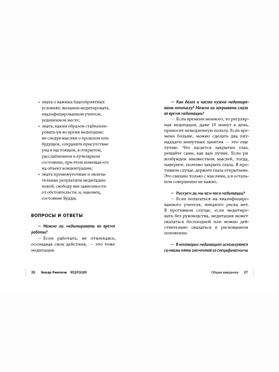 Медитация. С чего начать. Эзотерика. Бокар Ринпоче Ориенталия, издательство  47611270 купить в интернет-магазине Wildberries