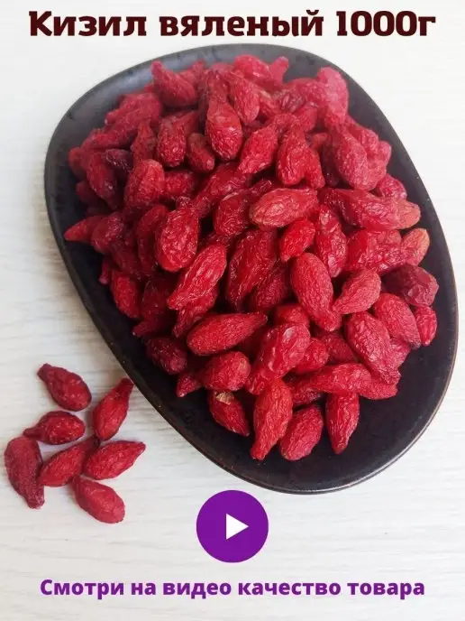 ShipFOOD Кизил вяленый 1000г, 1000 г