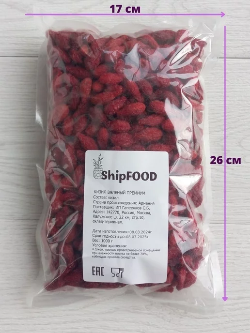 ShipFOOD Кизил вяленый 1000г, 1000 г, фото 3