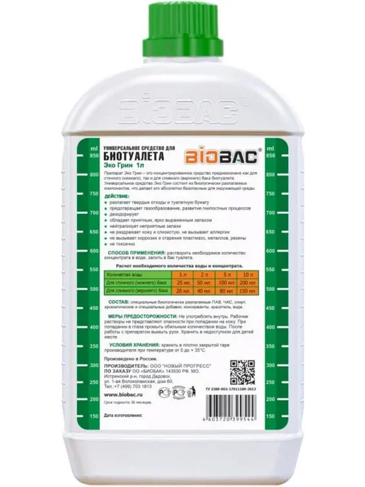 BIOBAC Жидкость для биотуалета нижнего и верхнего бачка, 1 л, фото 2