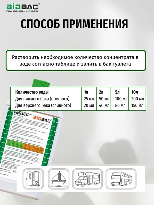 BIOBAC Жидкость для биотуалета нижнего и верхнего бачка, 1 л, фото 3
