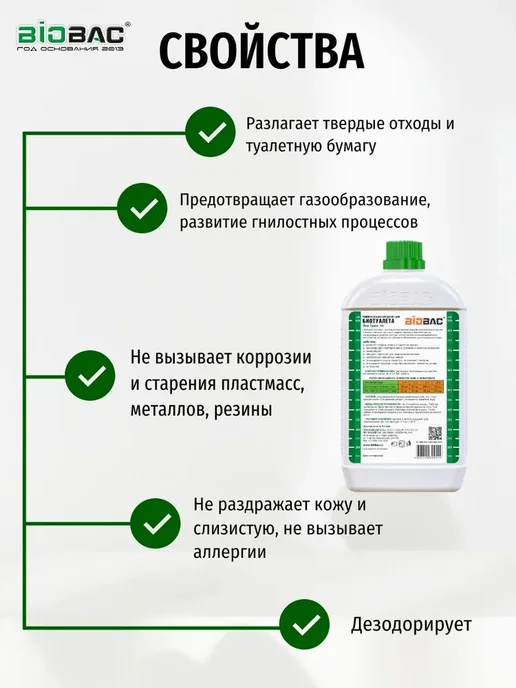 BIOBAC Жидкость для биотуалета нижнего и верхнего бачка, 1 л, фото 4