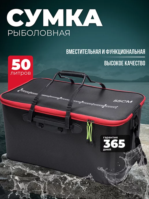 Fish hunter Сумка для рыбалки для снастей 50л