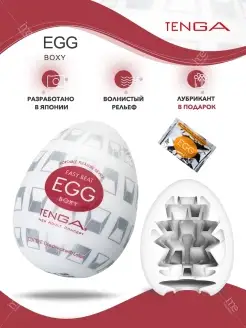 Мастурбатор мужской TENGA EGG BOXY TENGA 47617378 купить за 558 ₽ в интернет-магазине Wildberries