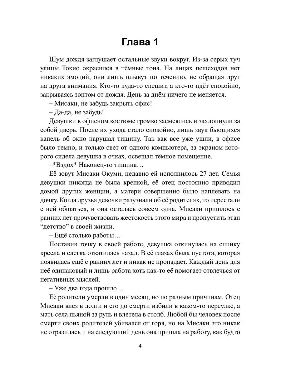 Бездомная девушка, что стала щитом ко... ЛитРес: Самиздат 47623411 купить  за 885 ₽ в интернет-магазине Wildberries